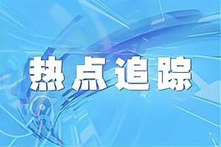 迈尼昂激励米兰全队：我们祈祷、努力并取得成功